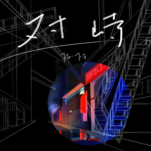 火车上牛大鸡巴操穴
